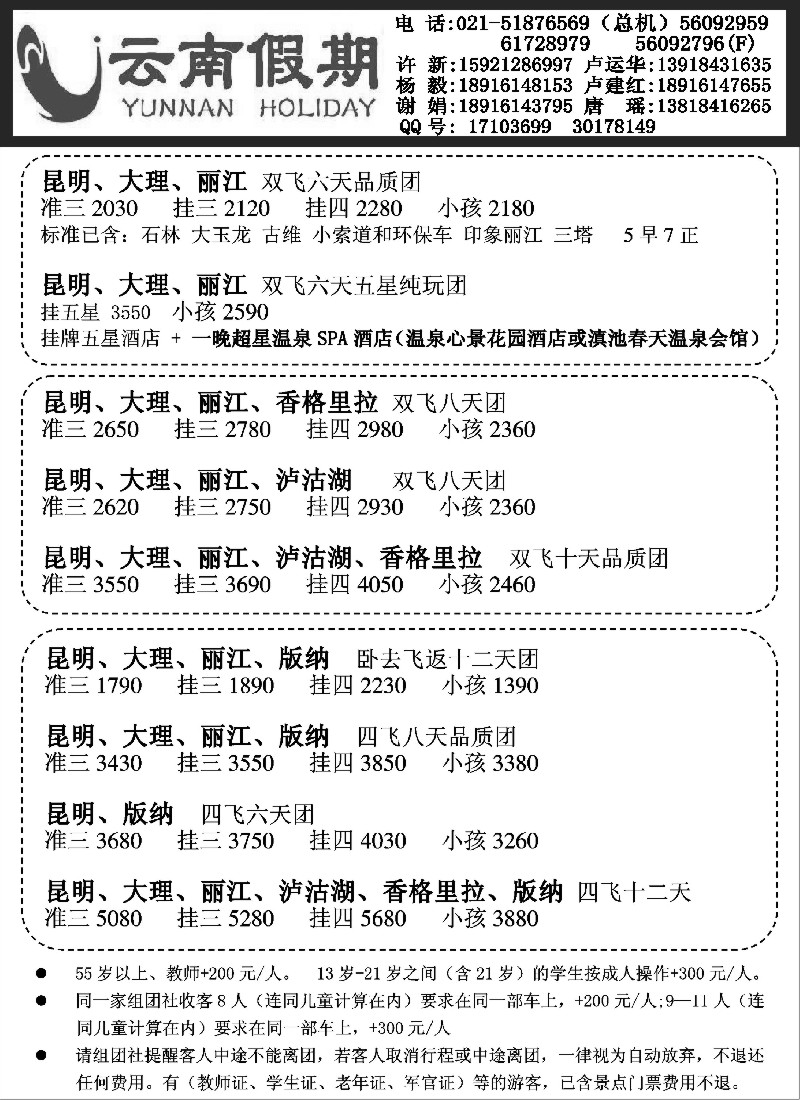 s110 云南假期