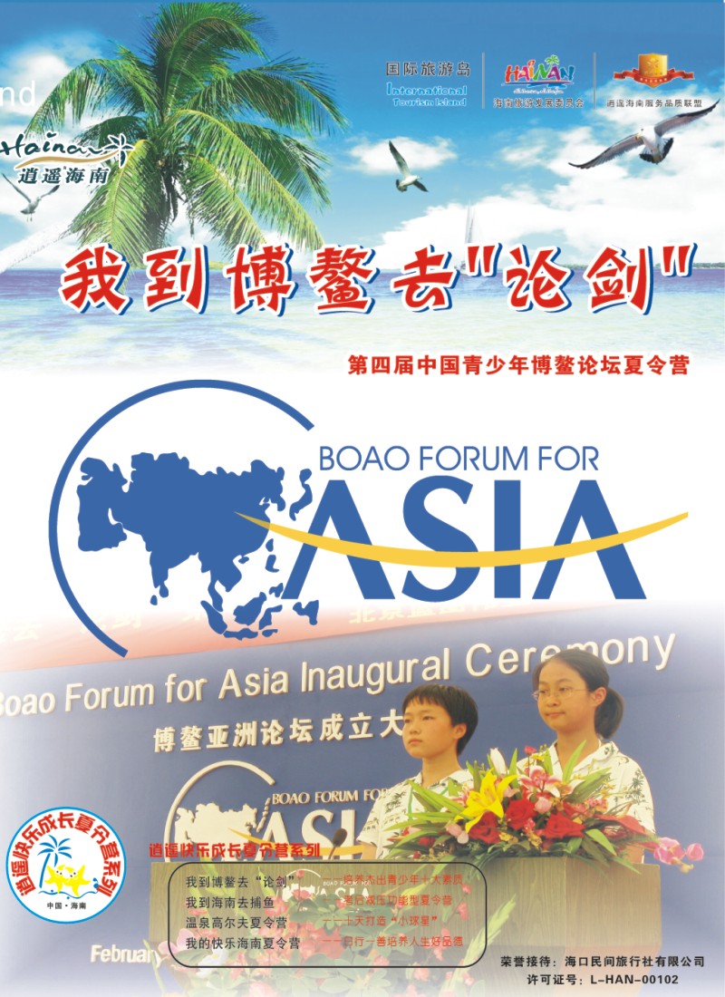 n拉页2 海口民间旅行有限公司欢迎您