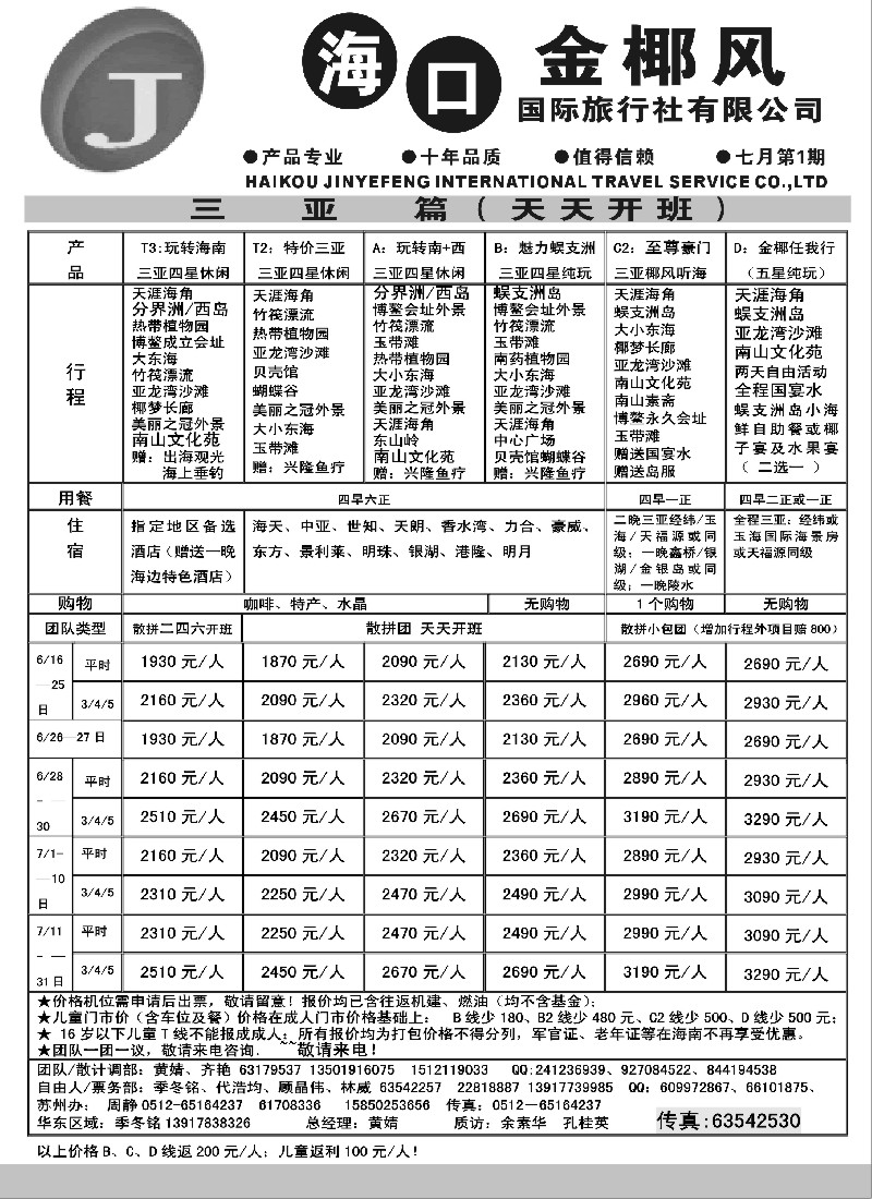 s135 海口金椰风