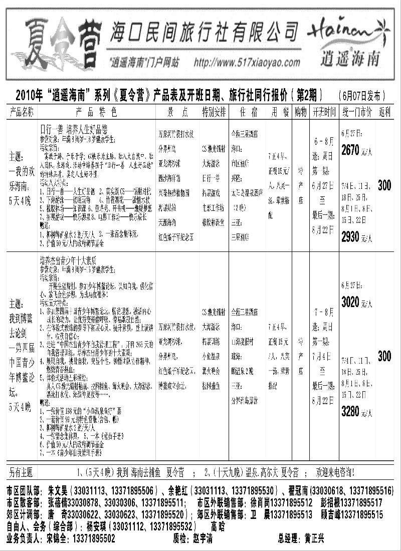 s140 海口民间夏令营最新报价