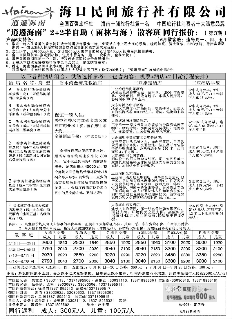 s141 海口民间逍遥海南2+2半助游报价