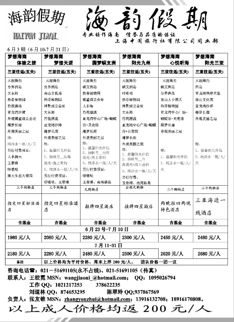 s142 海韵假期
