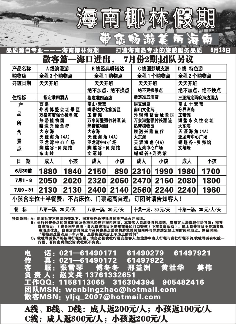 s147 海南椰林假期