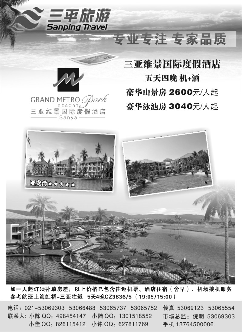 s3 三平旅游（三亚维景国际度假酒店）