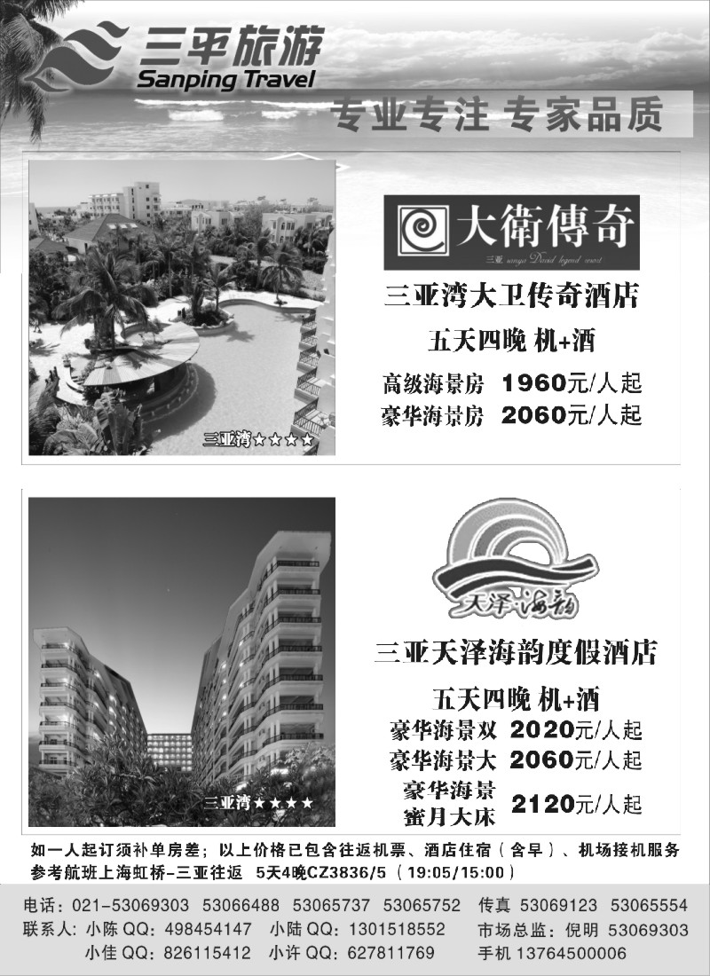 s6 三平旅游（三亚湾大卫传奇酒店天泽海韵度假酒店）