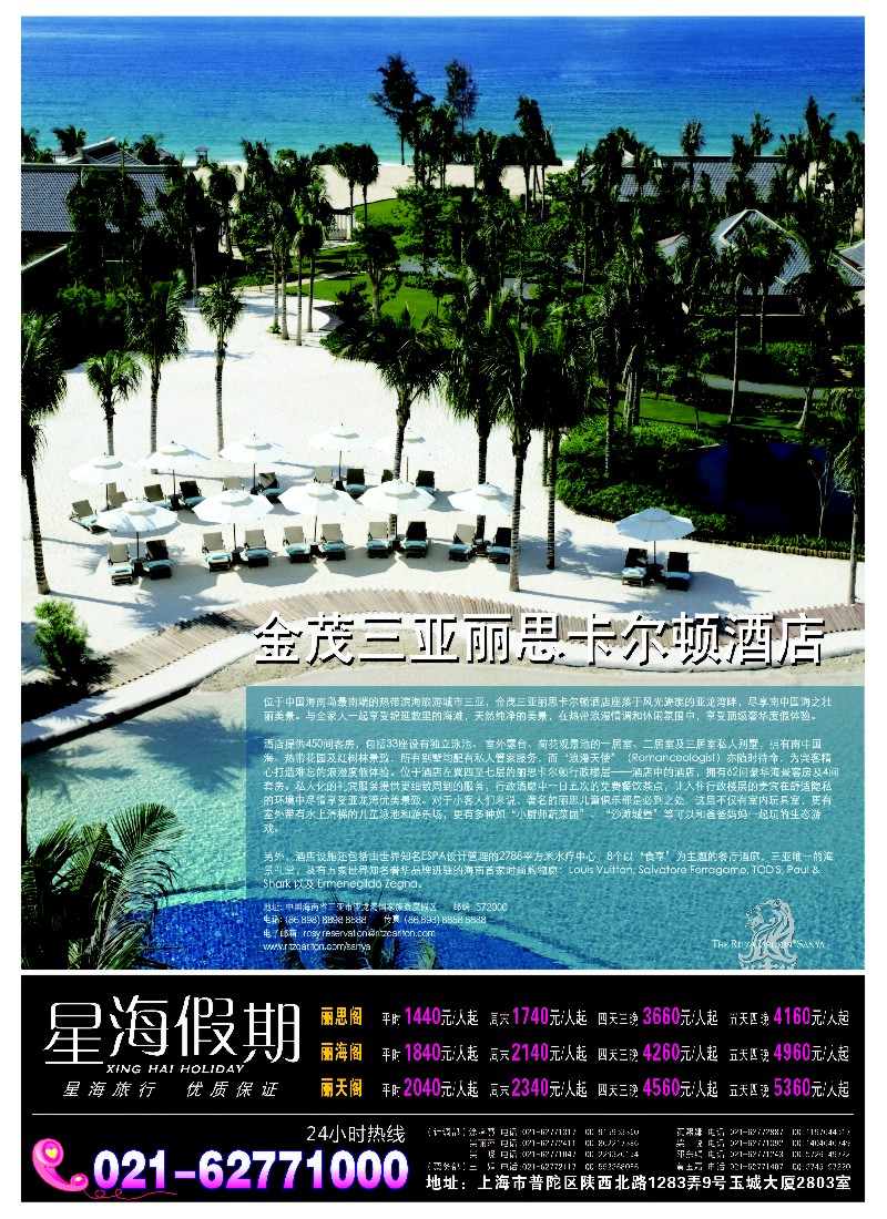 s彩3 星海假期(上海)旅行社
