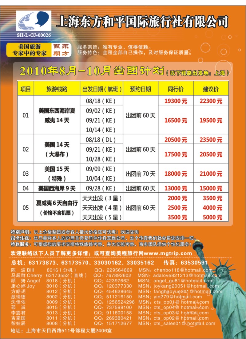 n封二 上海东方和平国际旅行社有限公司