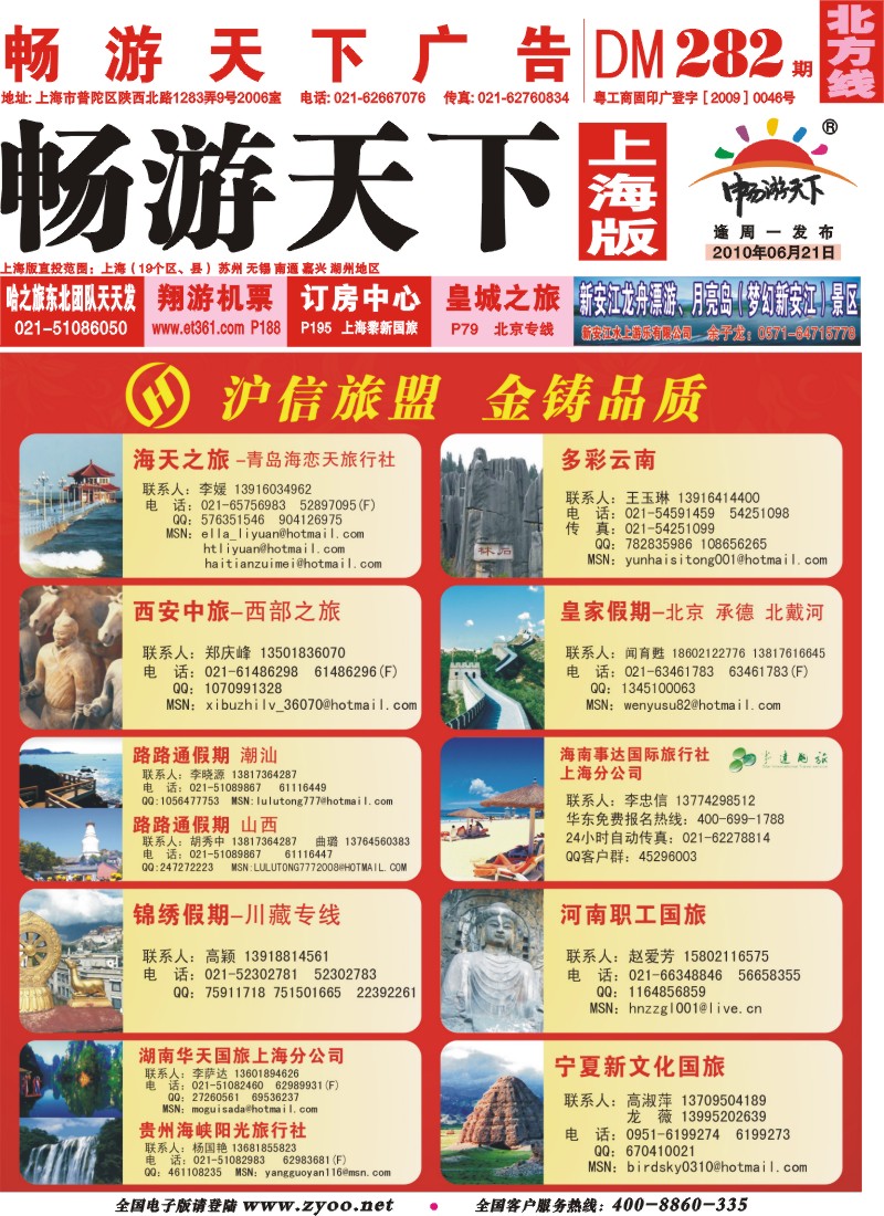 n封面 沪信旅盟 金铸品质