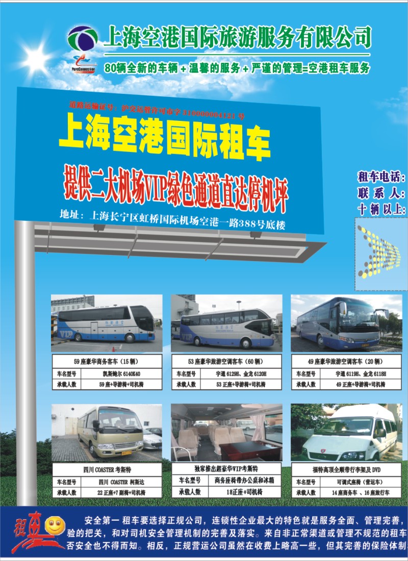 n彩12 上海空港国际旅游服务有限公司