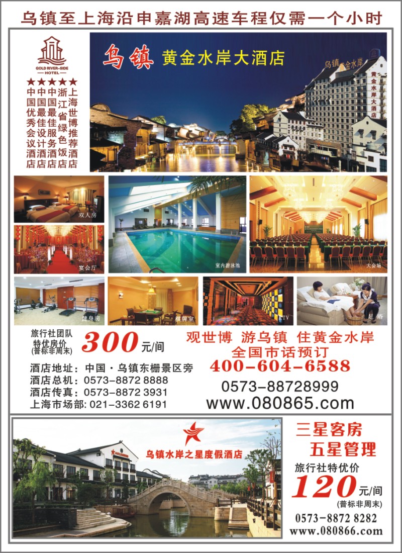n彩24 乌镇黄金水岸大酒店