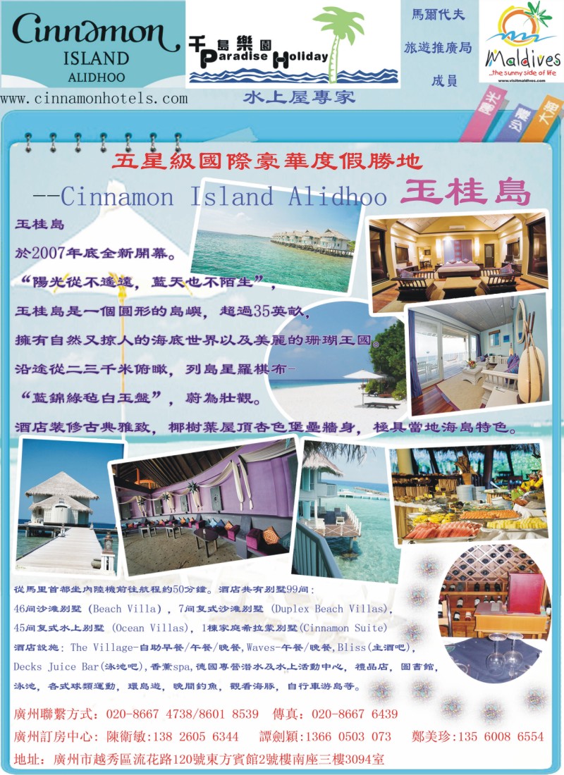 n彩25 千岛乐园－国际度假胜地玉桂岛