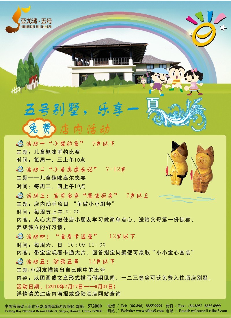 s彩1 亚龙湾.五号别墅