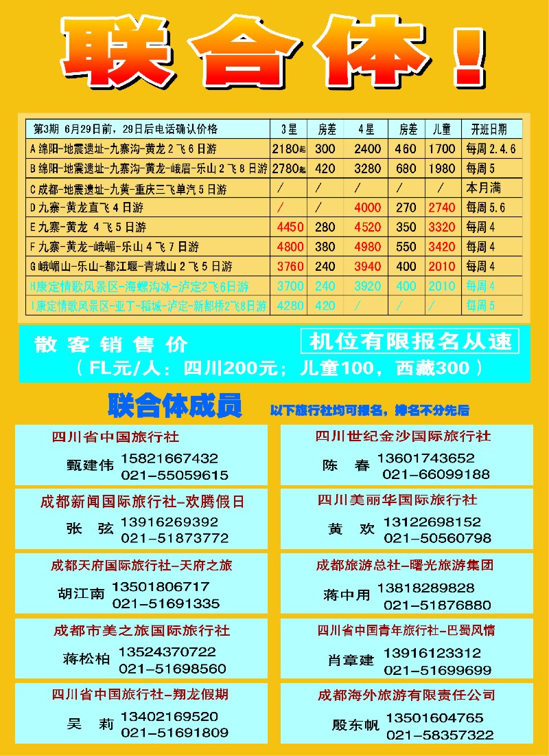 s彩15 四川商会旅游分会