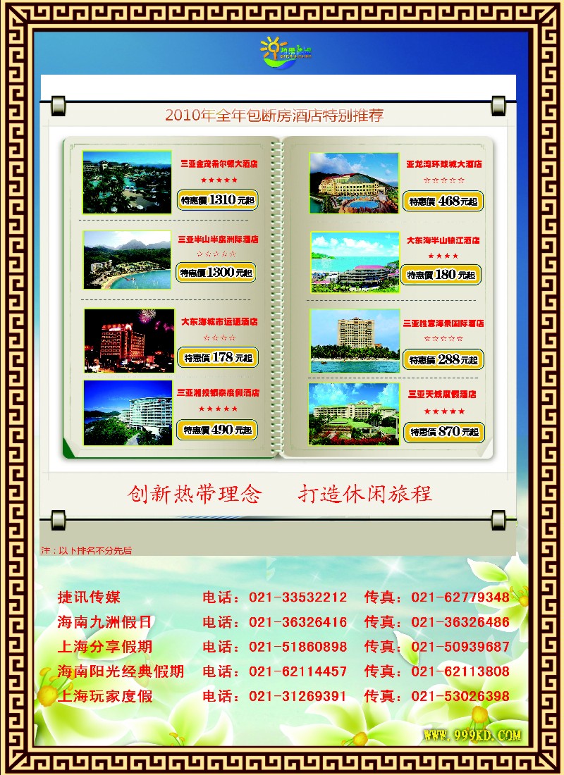 s彩16 三亚热带休闲旅行社