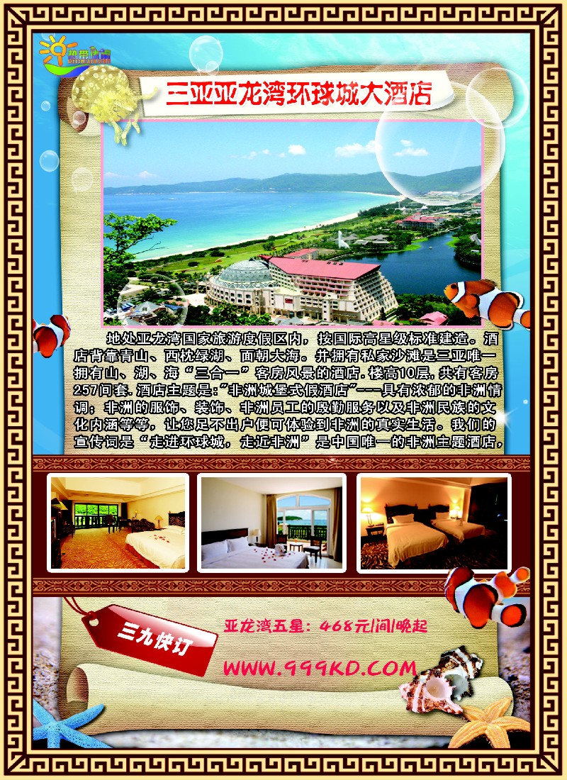 s彩17 三亚热带休闲旅行社