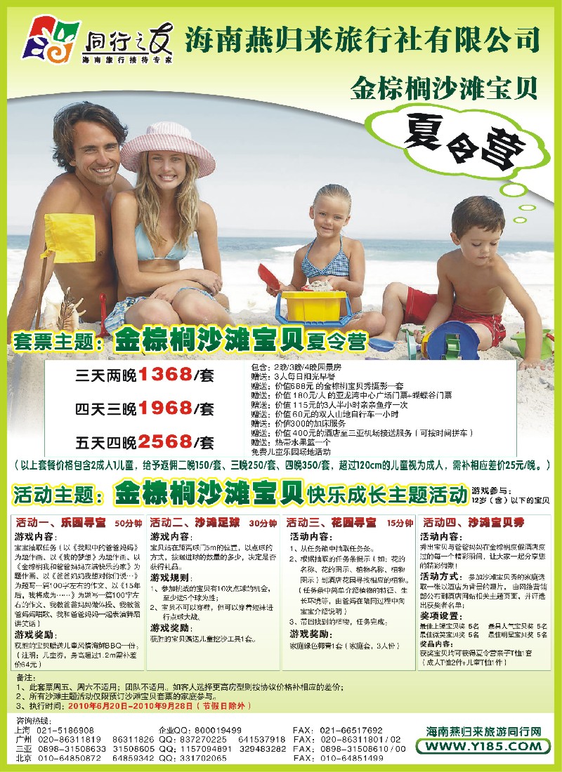 s彩5 海南燕归来-金棕榈暑期亲子游