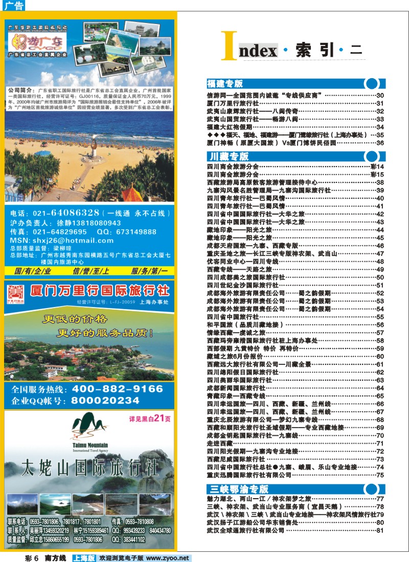 S彩6 索引2