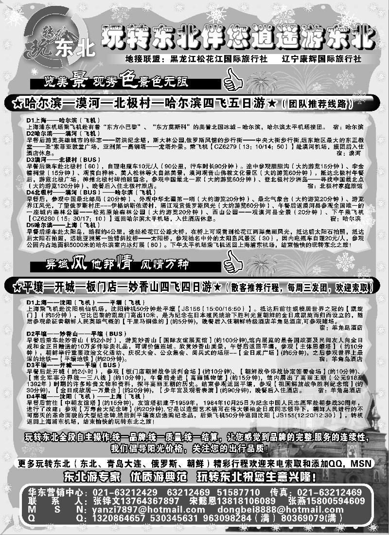 n109 玩转东北（东北，青岛大连专线）