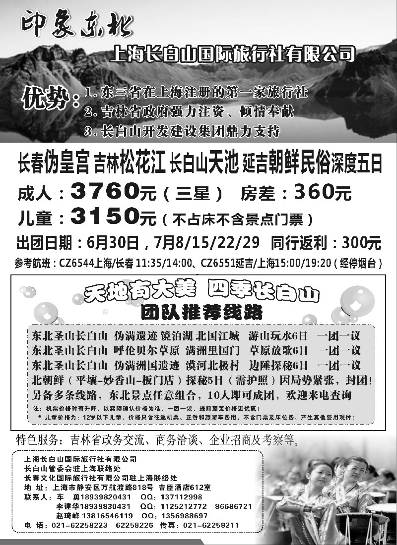 n114 上海长白山国际旅行社有限公司