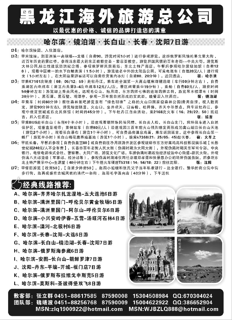 n118 黑龙江海外旅游总公司