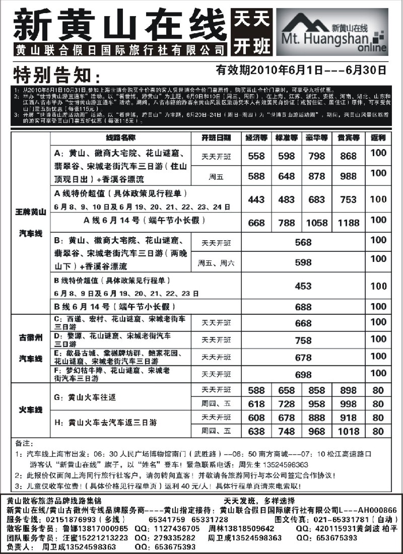 n60 新黄山在线----黄山古徽州专线