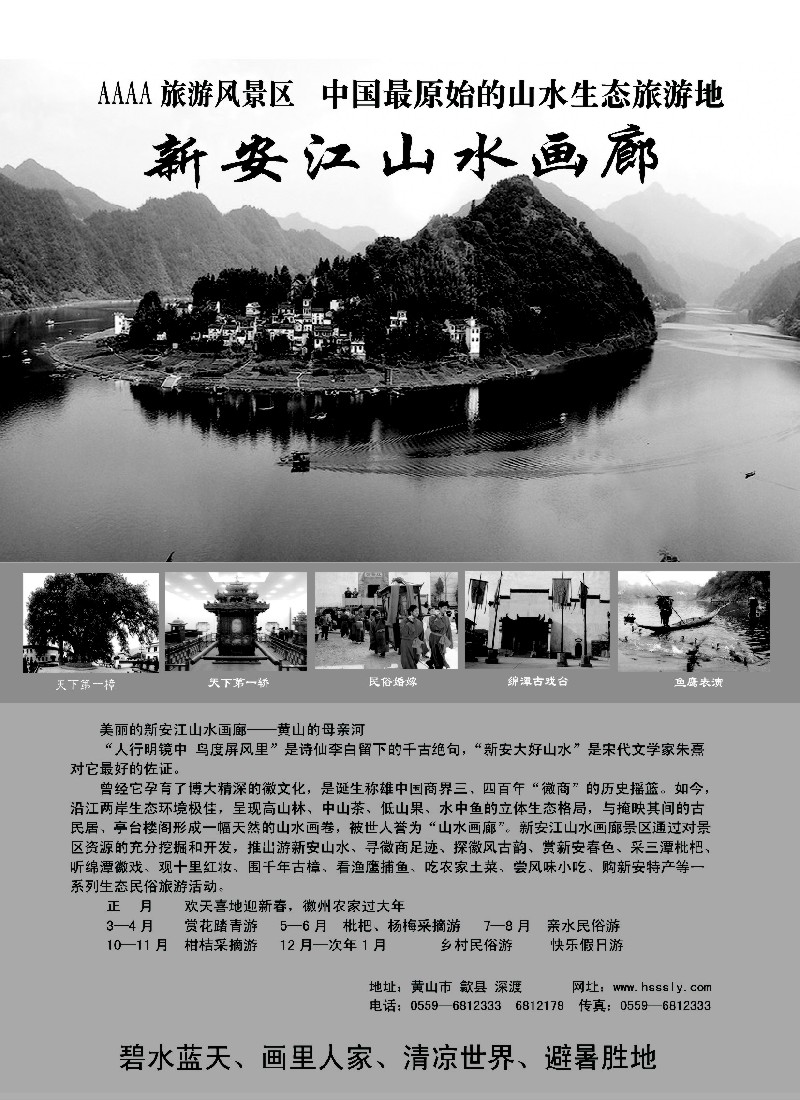 n61 黄山市新安江山水画廊风景区
