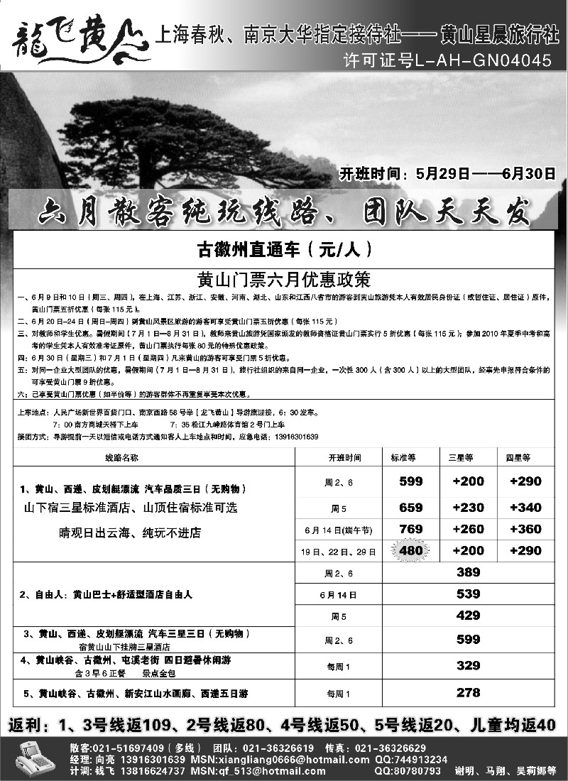 n63 龙飞黄山--黄山星晨旅行社