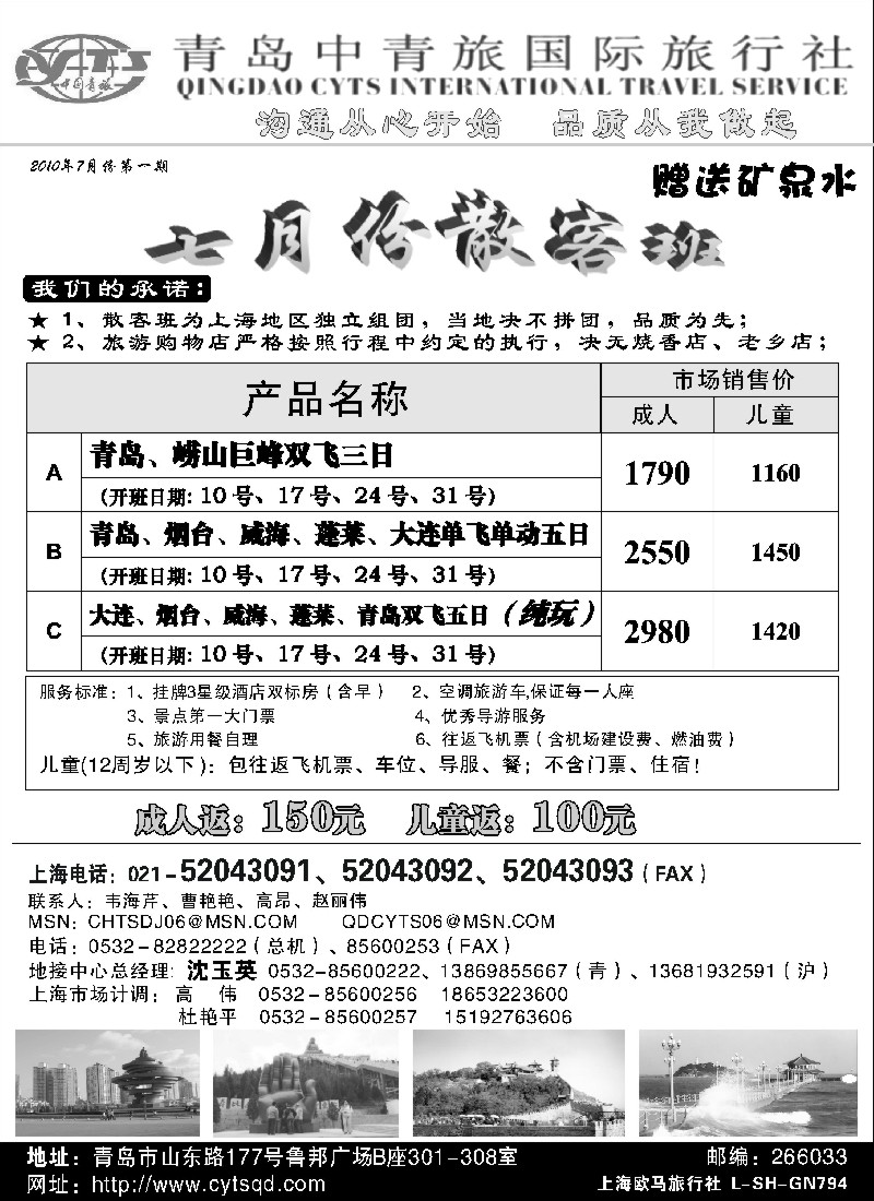 n88 青岛中国青年旅行社
