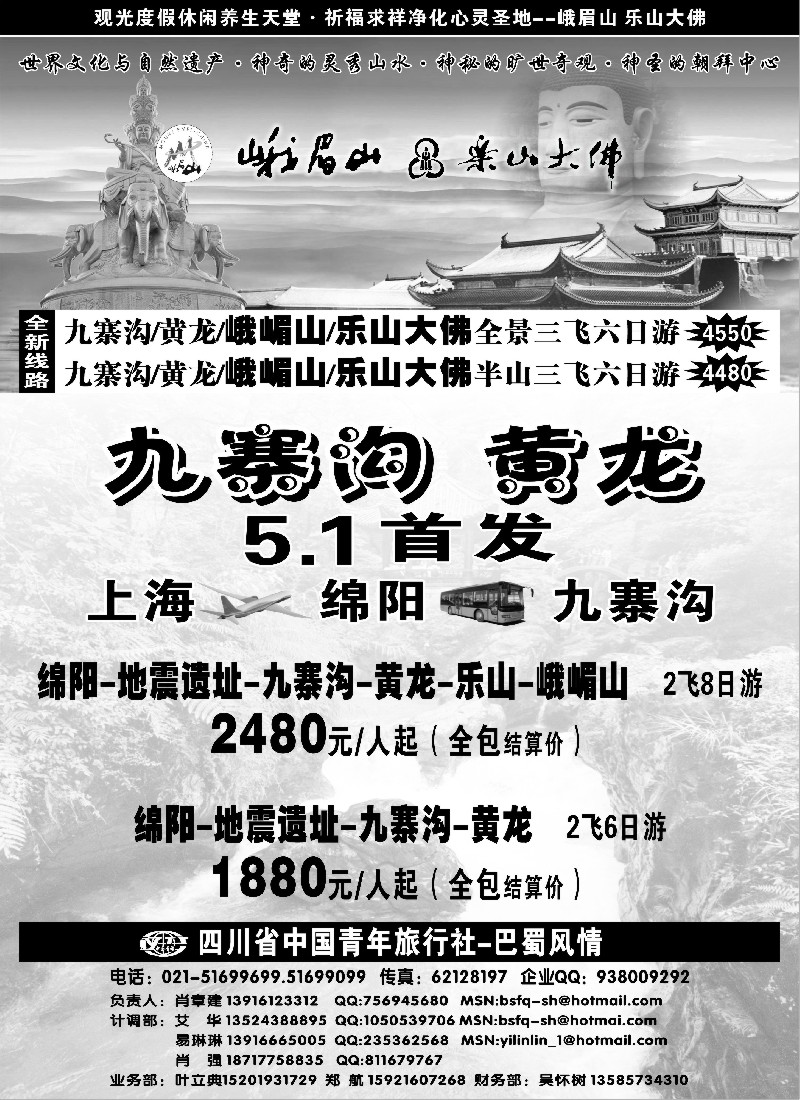 s40 四川青年旅行社-巴蜀风情