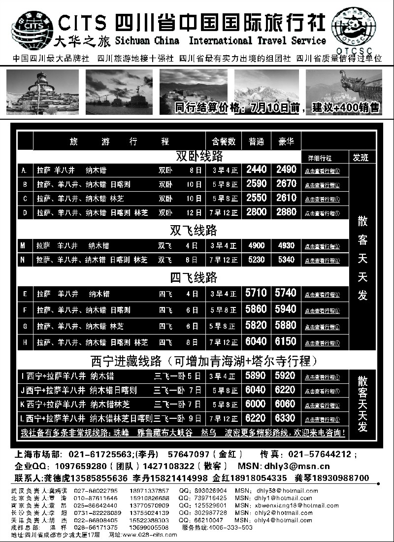 s43 四川省中国国际旅行社—大华之旅