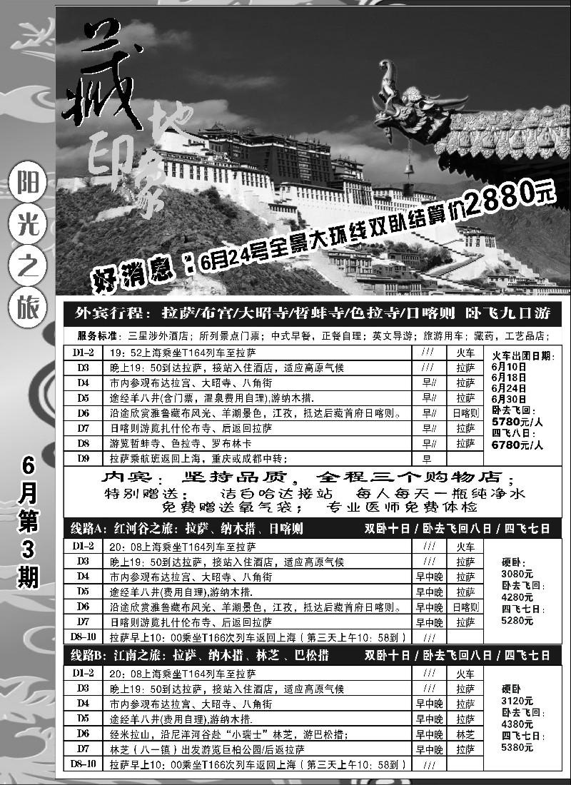 s44 藏地印象--阳光之旅