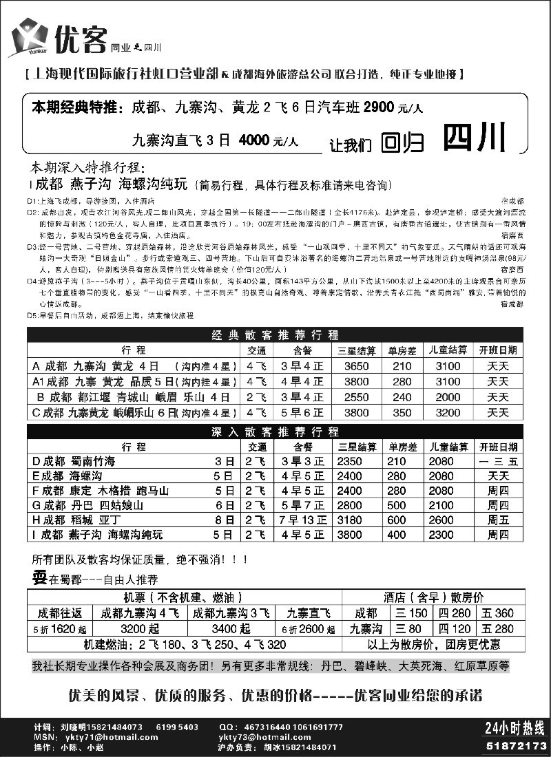 s48 优客同业中心－四川专线