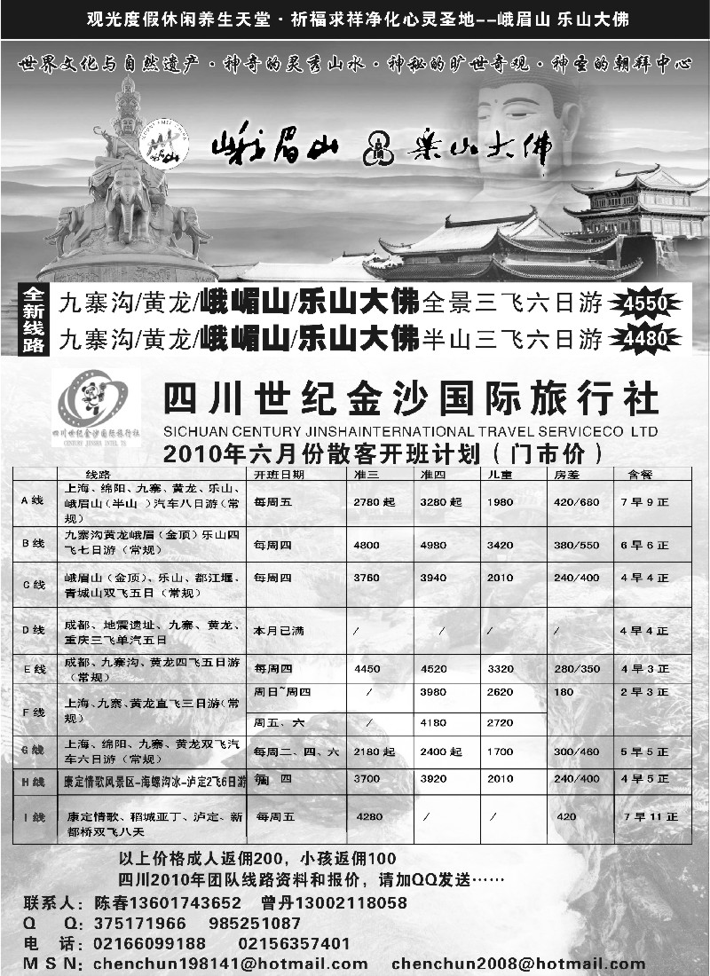 s51 四川世纪金沙国际旅行社