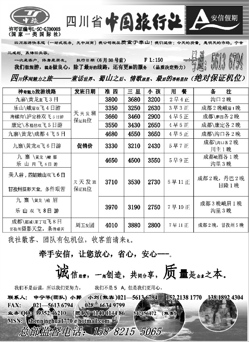 s55 四川省中国旅行社