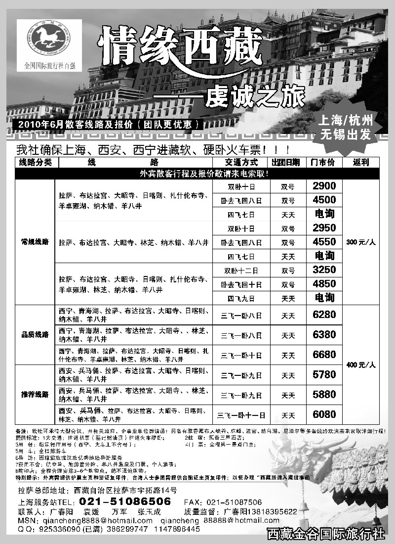 s57 情缘西藏-虔诚之旅