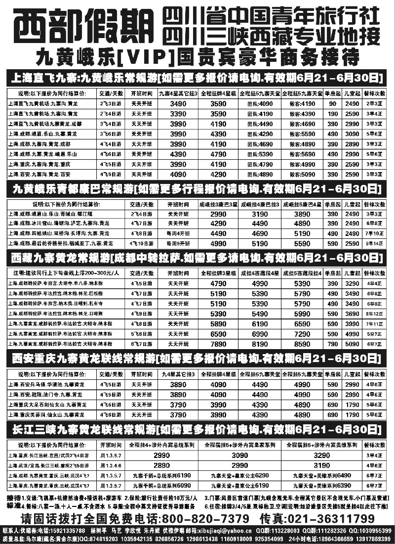 s59 西部假期 九黄特价  特价  再特价