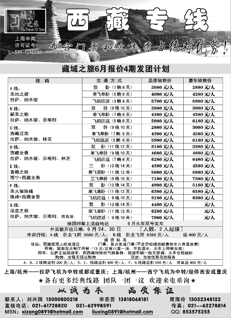 s60 藏域之旅6月份报价