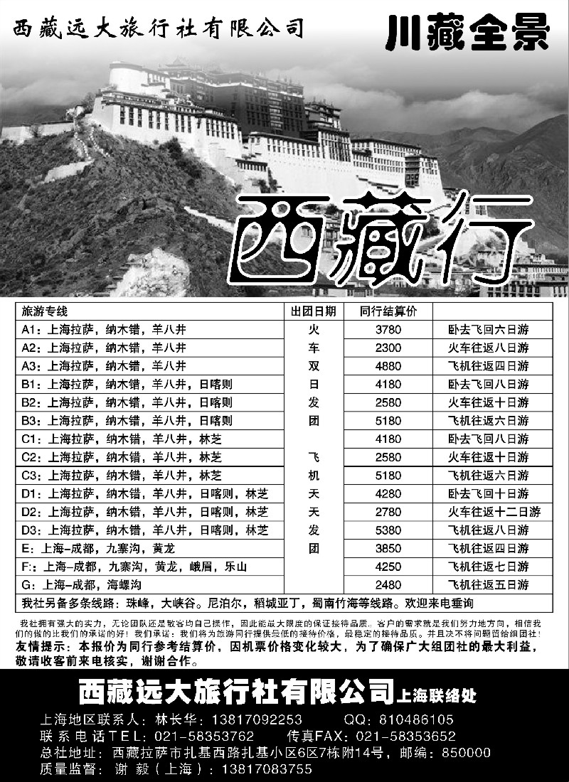 s61 西藏远大旅行社有限公司—川藏全景