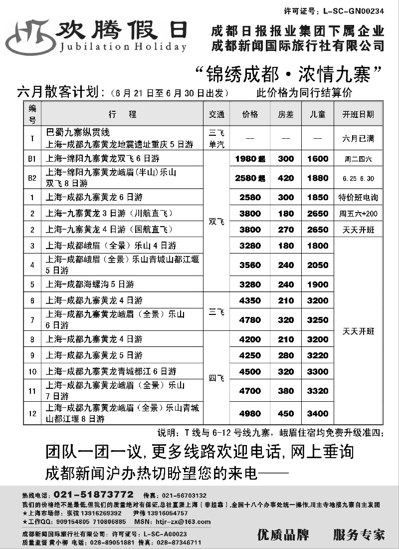 s64 成都新闻国际旅行社