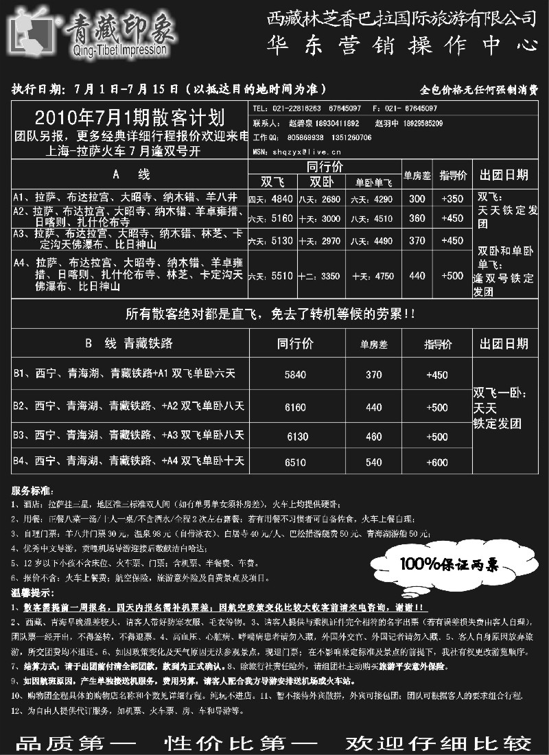 s65 青藏印象-西藏专线