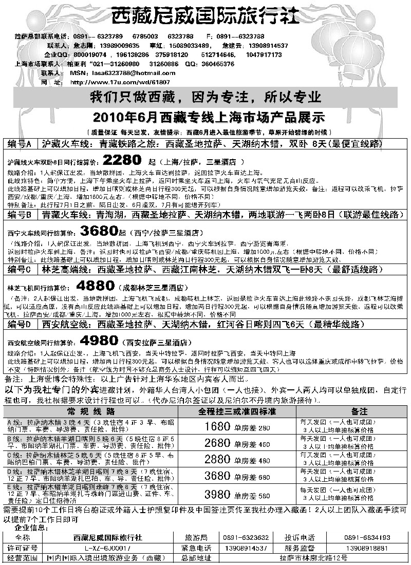 s73 西藏尼威国际旅行社