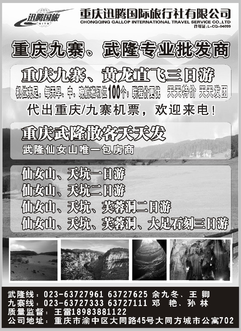 s75 重庆迅腾国际旅行社有限公司