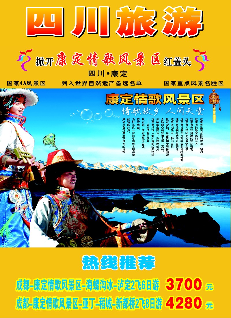 s彩14 四川商会旅游分会