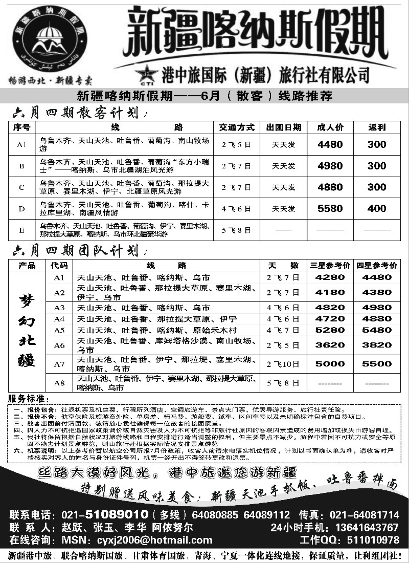 n162 新疆港中旅——喀纳斯假期（6月计划）