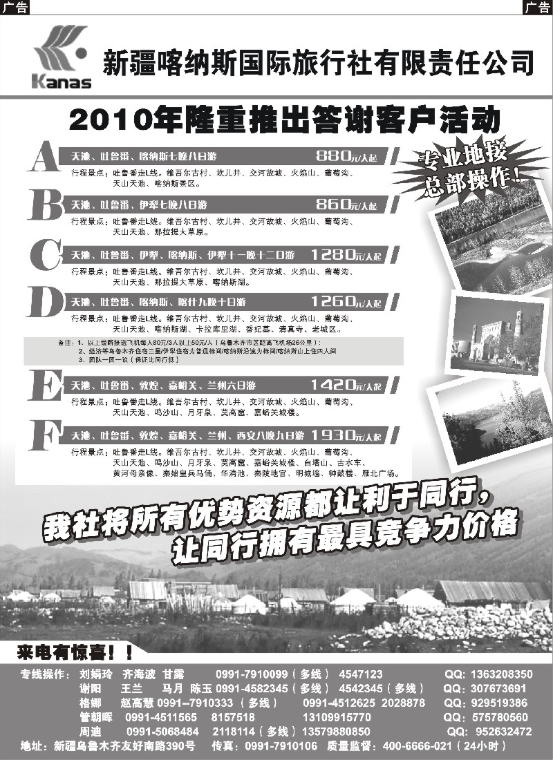 n163 新疆喀纳斯国际旅行社专业地接