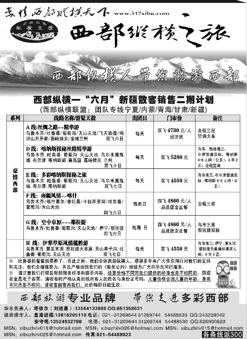 n164 西部纵横之旅--塔依尔