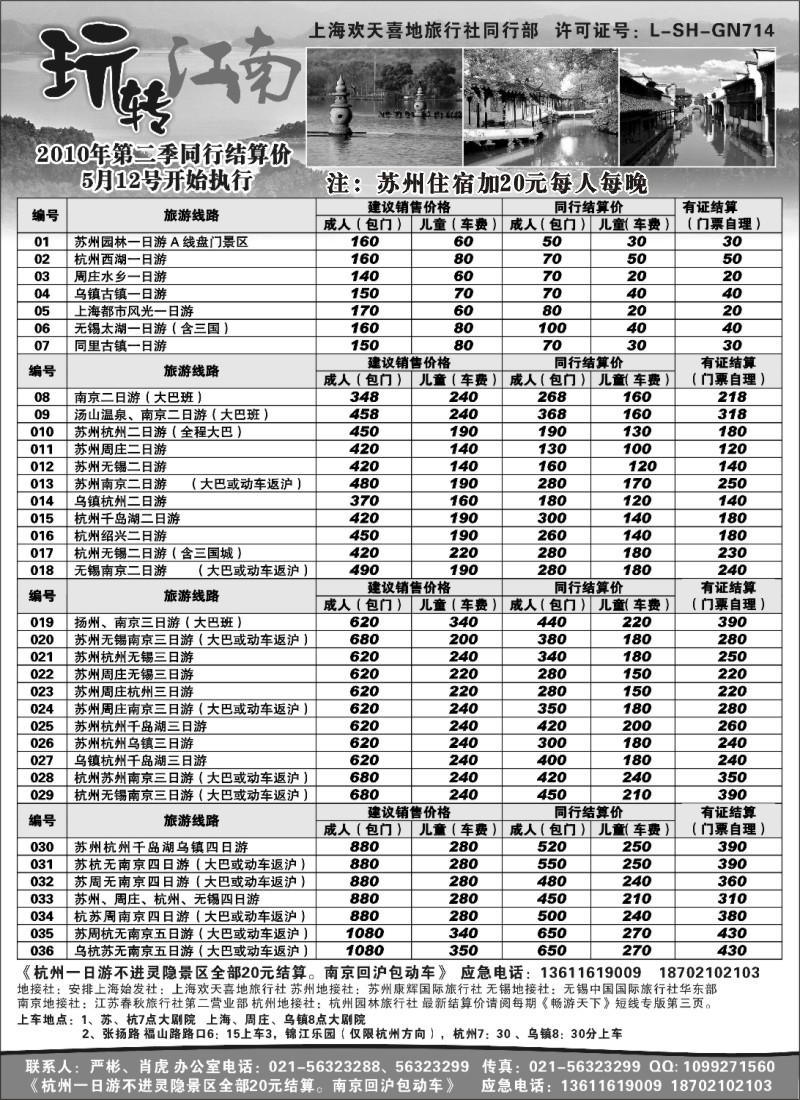 n1 玩转江南-华东旅游直通车