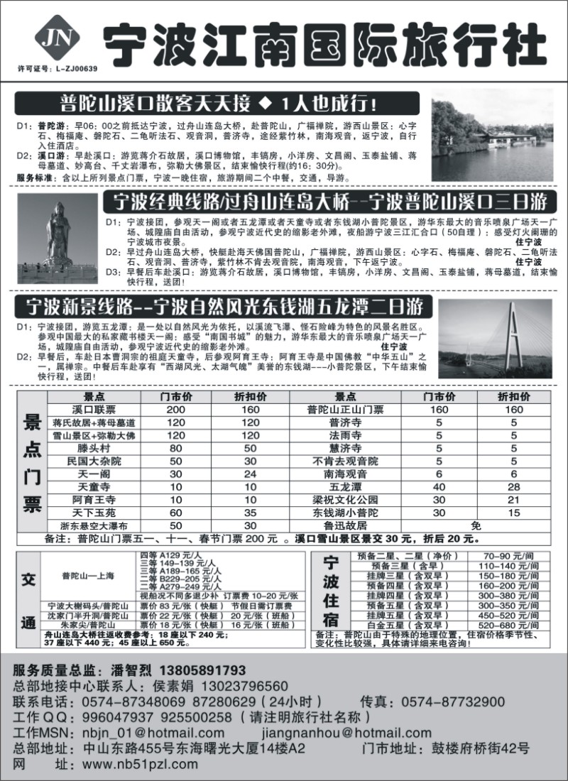 n19 宁波江南国际旅行社