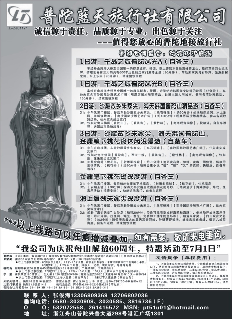 n21 普陀蓝天旅行社