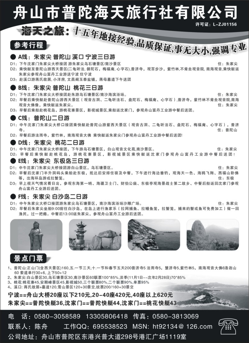 n25 舟山市普陀海天旅行社有限公司